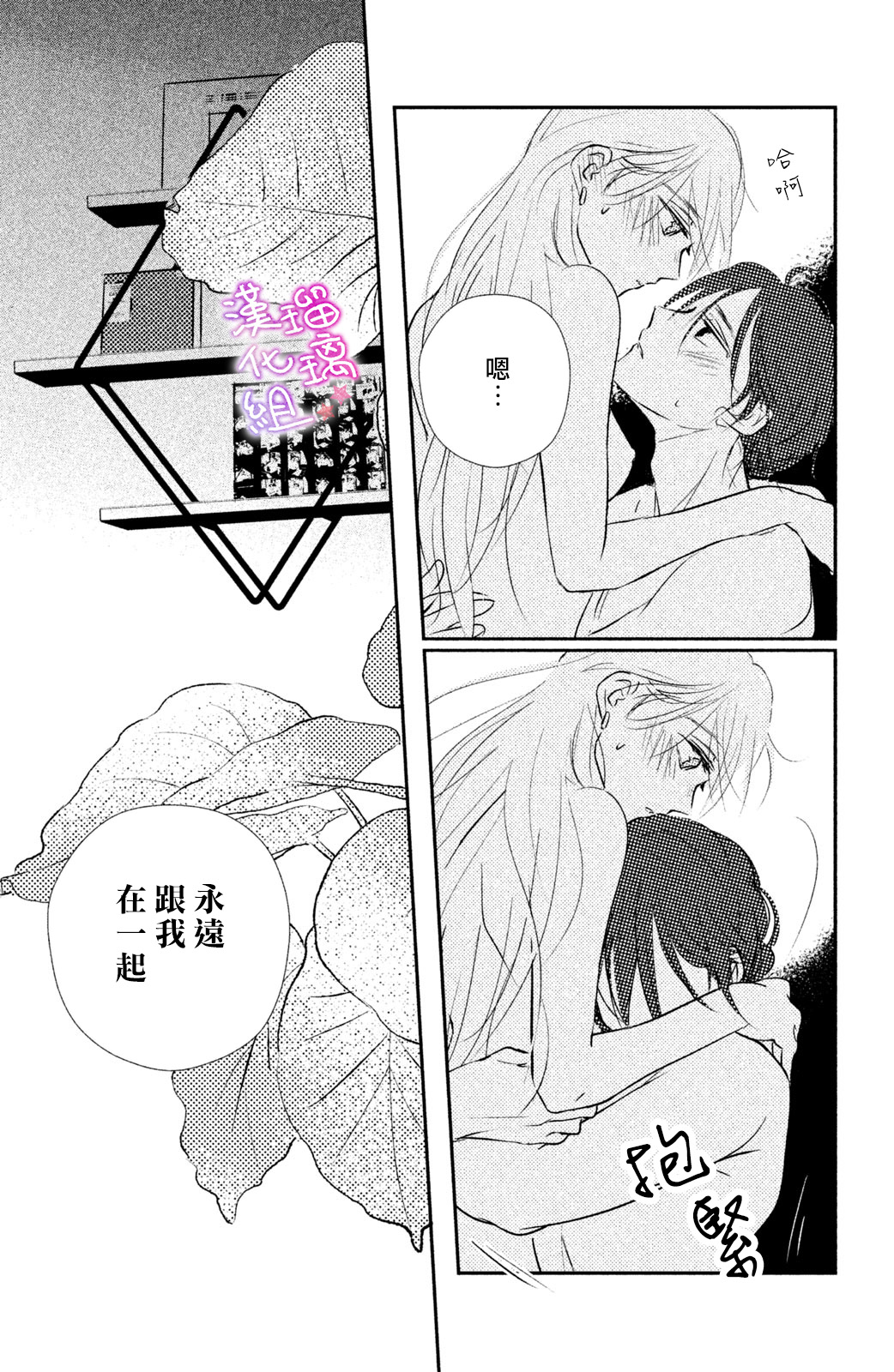 僞戀小夜曲 - 第07話 - 1