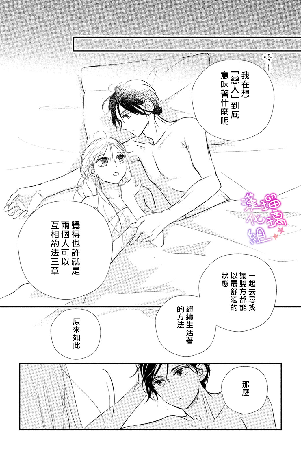 僞戀小夜曲 - 第07話 - 3