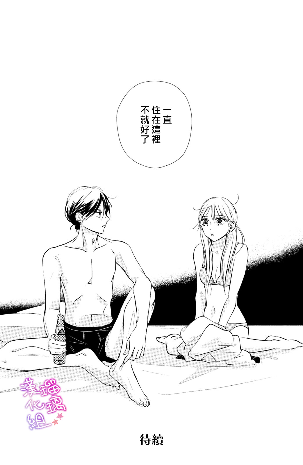 僞戀小夜曲 - 第07話 - 5
