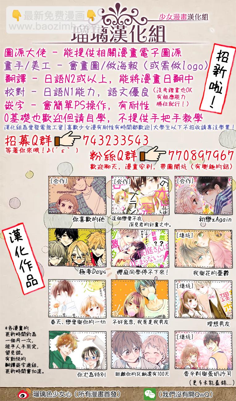 僞戀小夜曲 - 第07話 - 6
