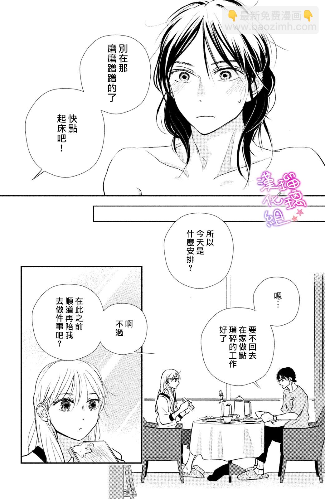 僞戀小夜曲 - 第07話 - 6