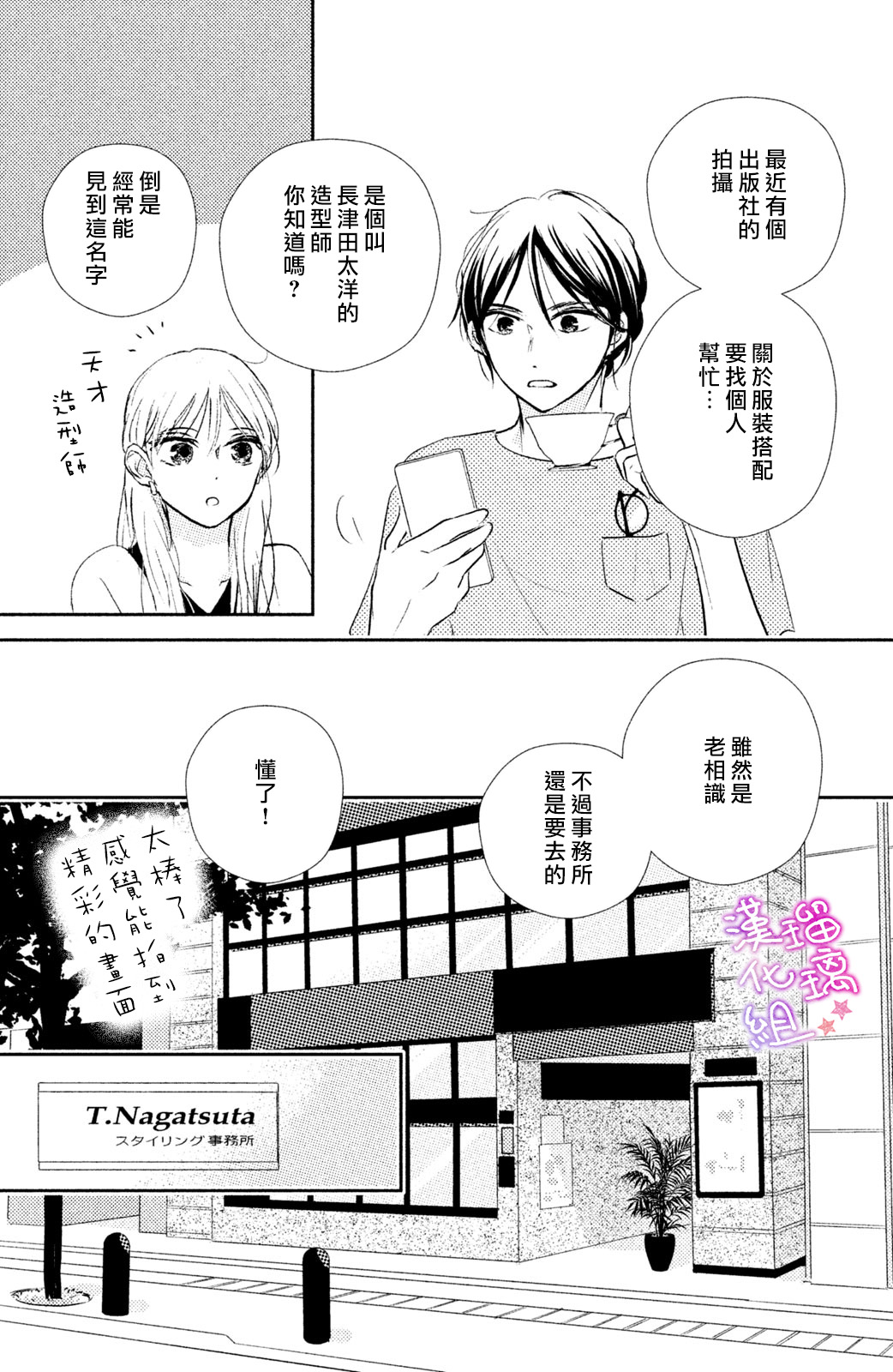 僞戀小夜曲 - 第07話 - 1