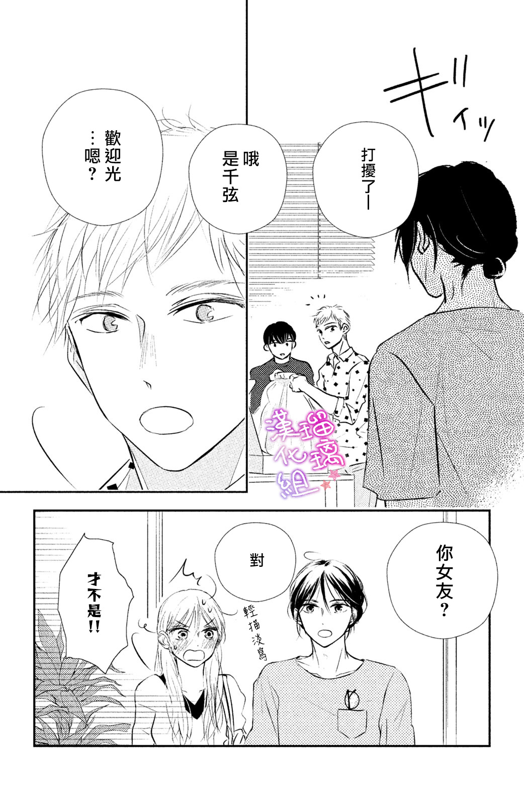 僞戀小夜曲 - 第07話 - 2