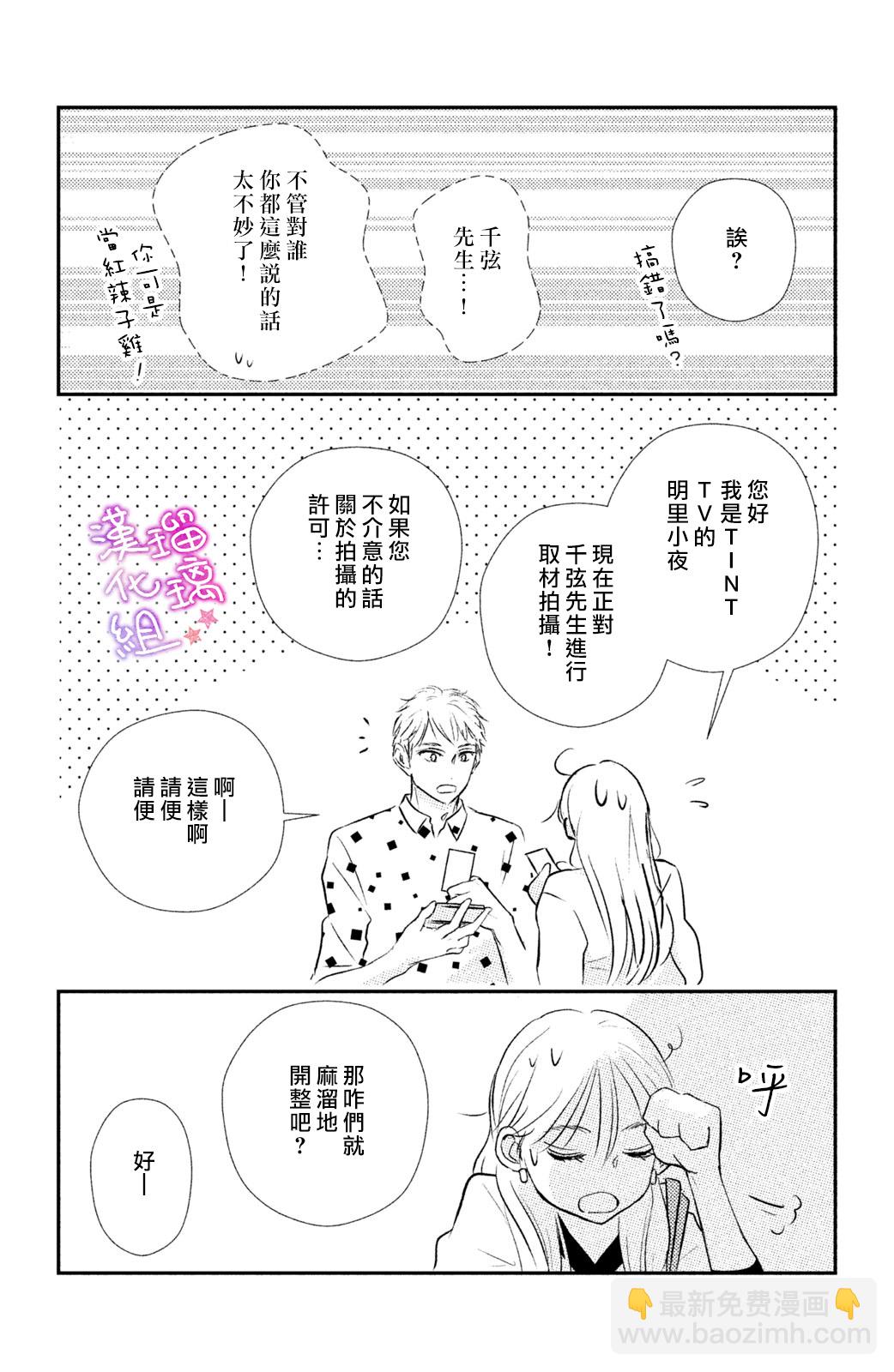 僞戀小夜曲 - 第07話 - 3