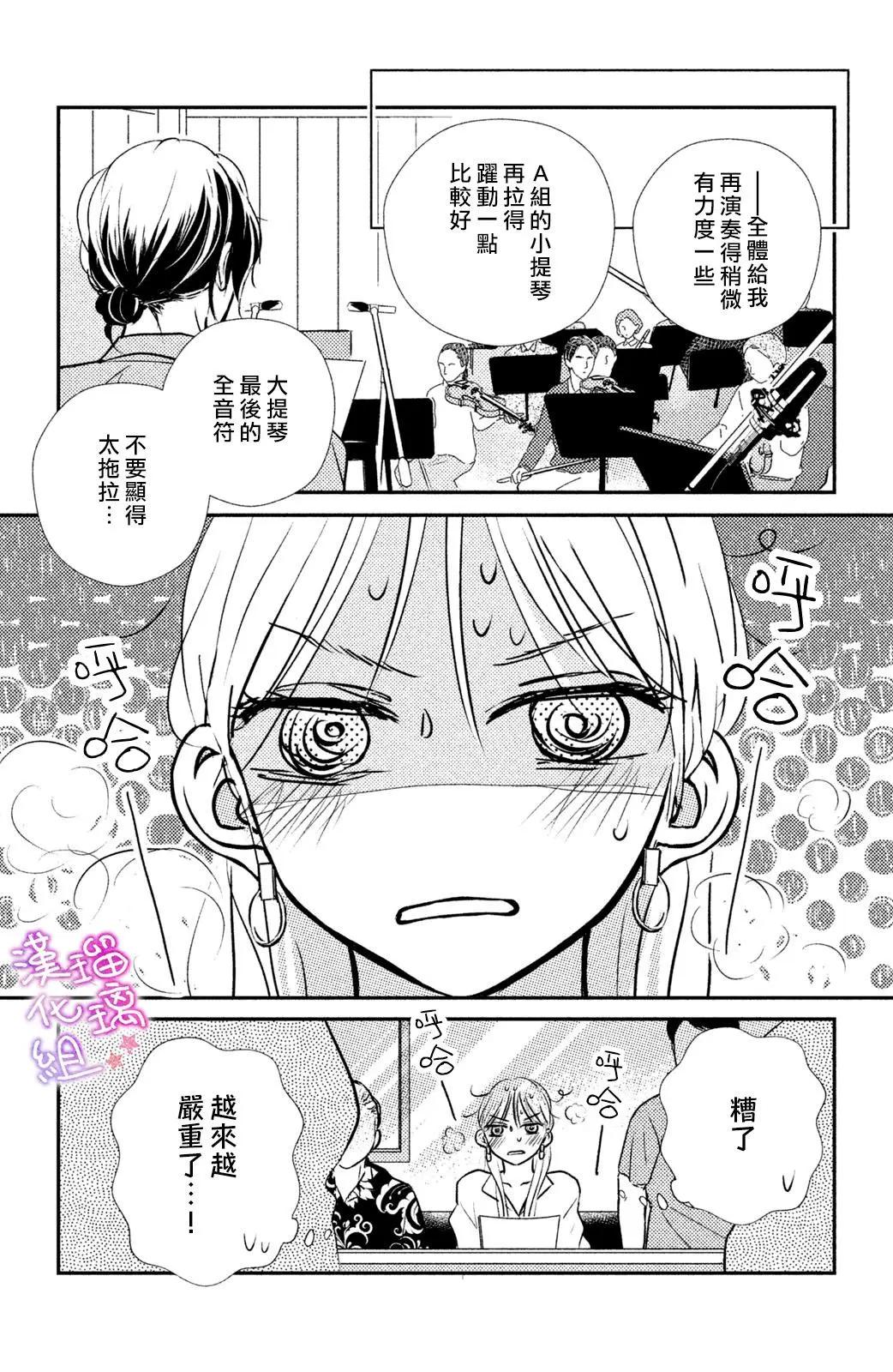 僞戀小夜曲 - 第09話 - 6