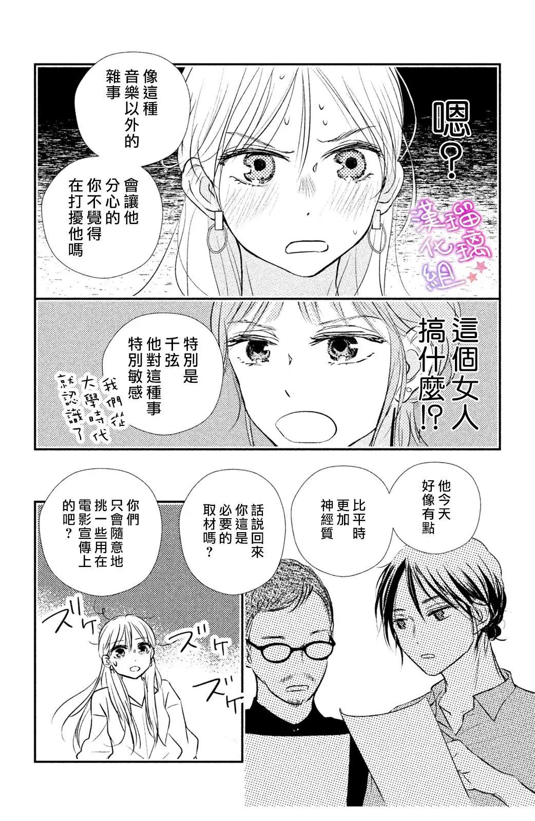 僞戀小夜曲 - 第09話 - 1