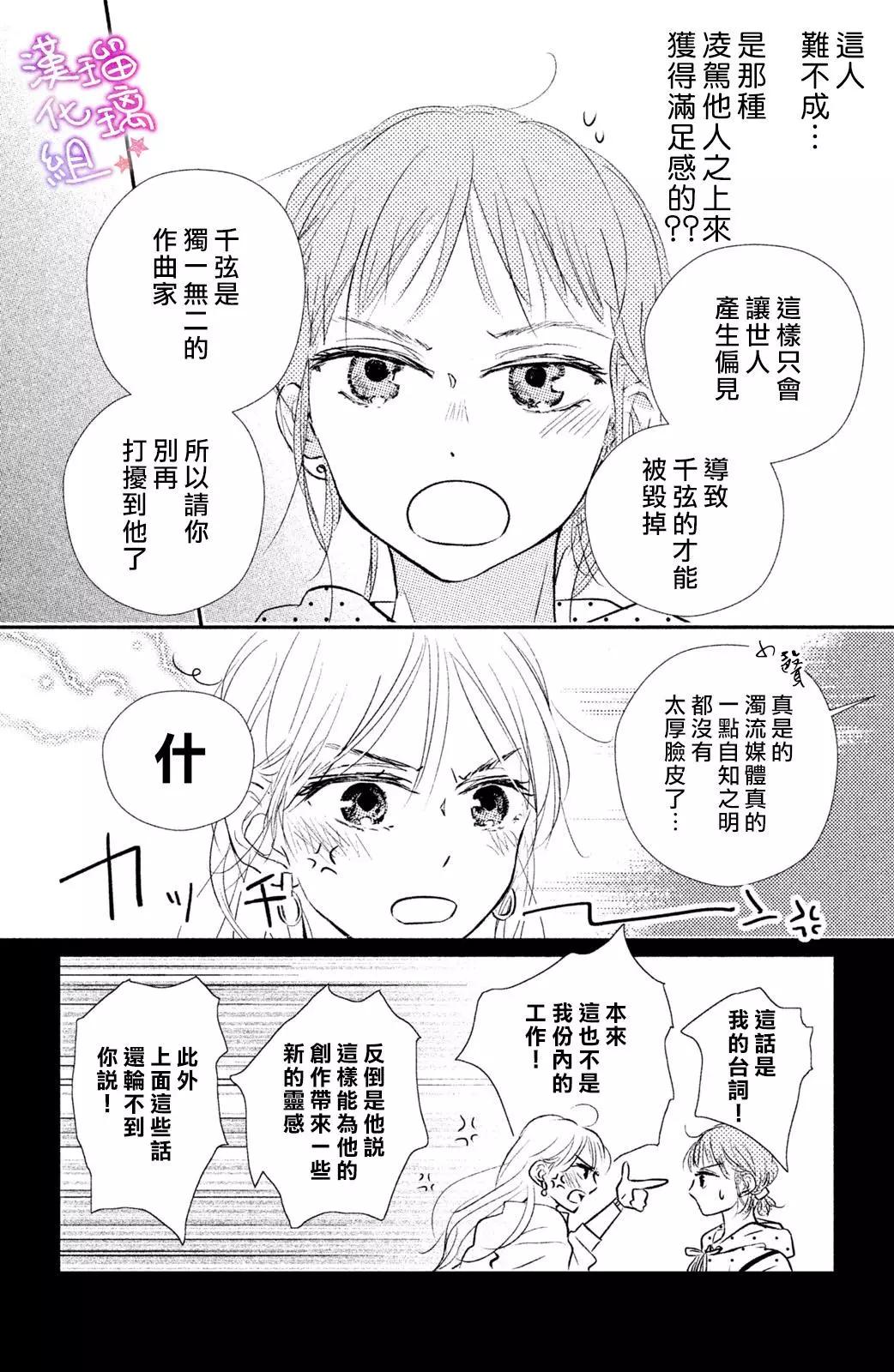 僞戀小夜曲 - 第09話 - 2