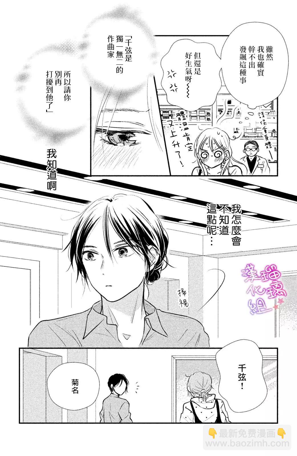 僞戀小夜曲 - 第09話 - 4
