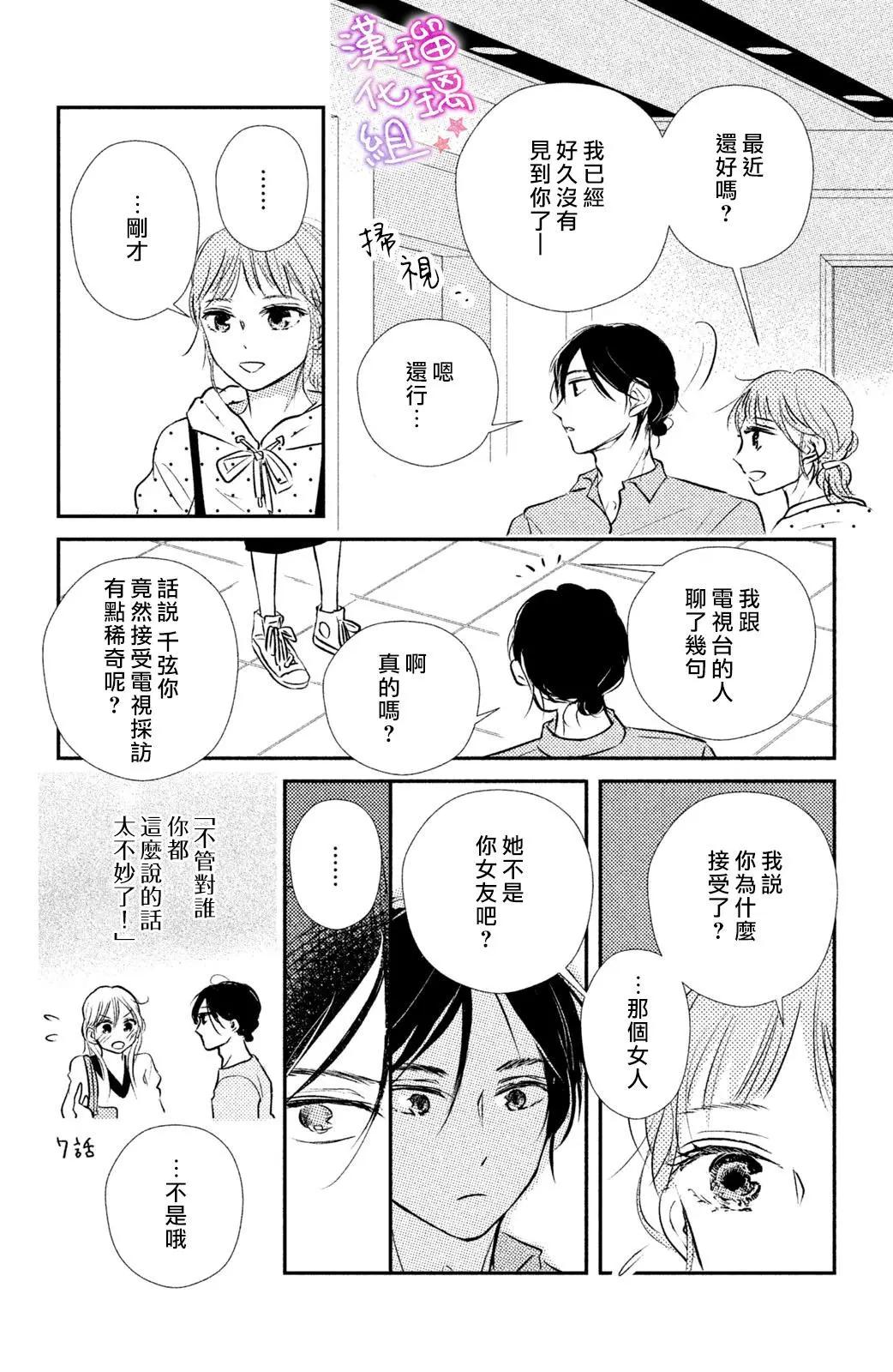僞戀小夜曲 - 第09話 - 5