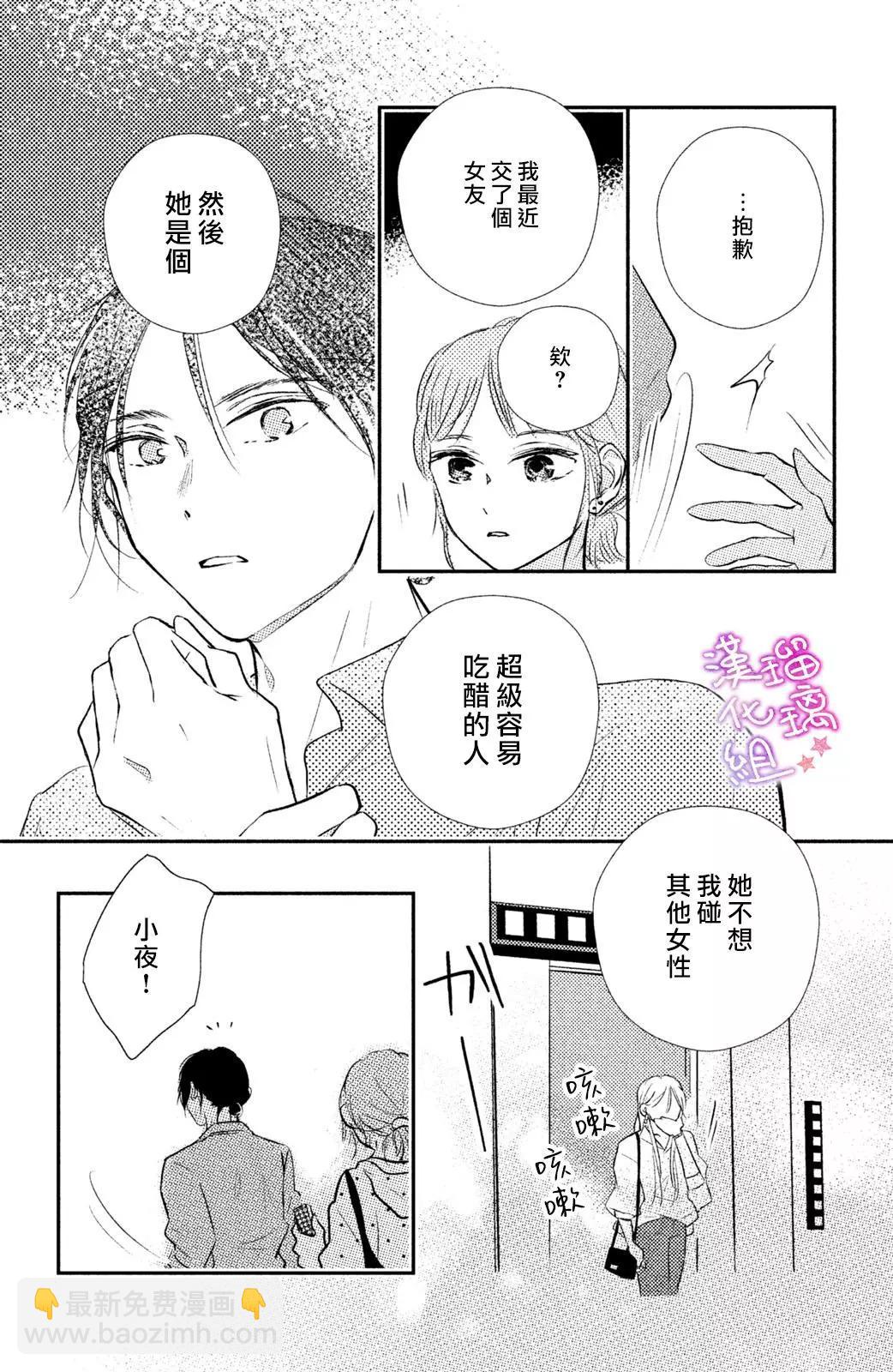 僞戀小夜曲 - 第09話 - 7