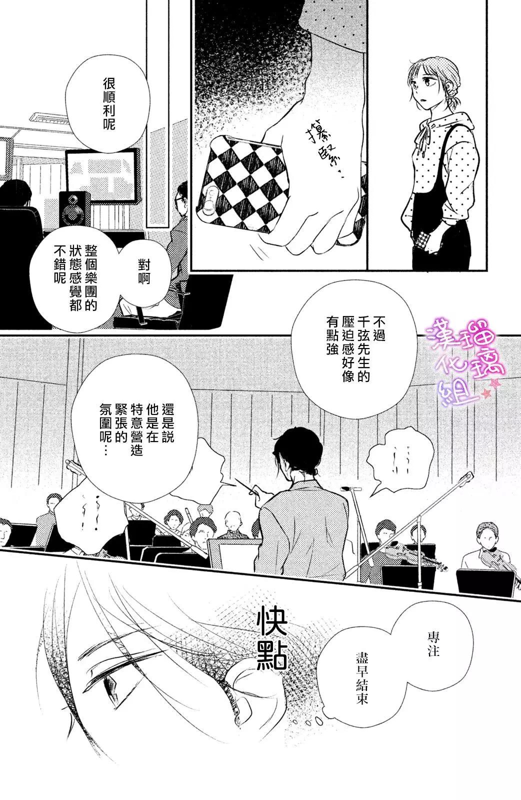 僞戀小夜曲 - 第09話 - 2