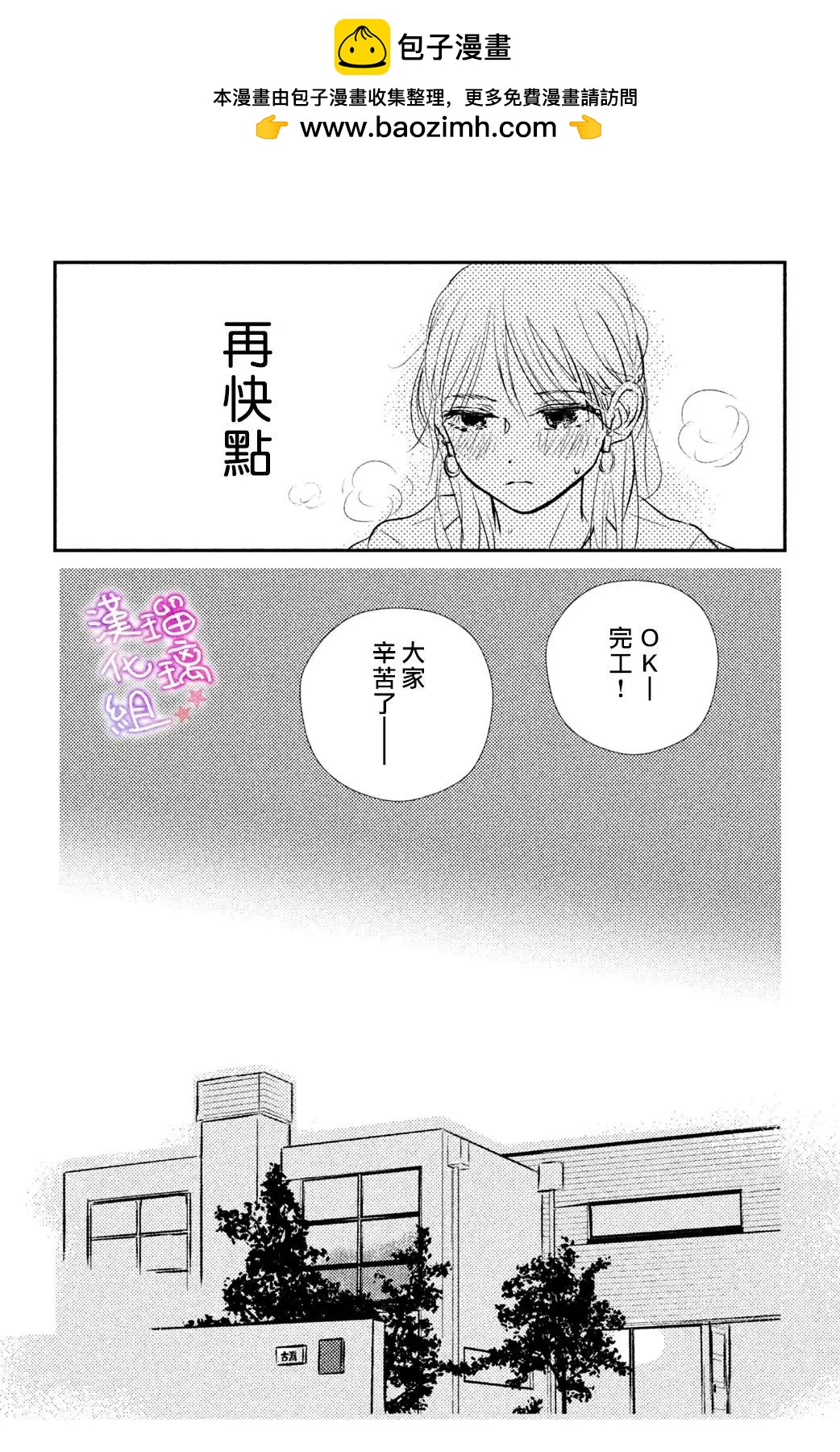 僞戀小夜曲 - 第09話 - 3