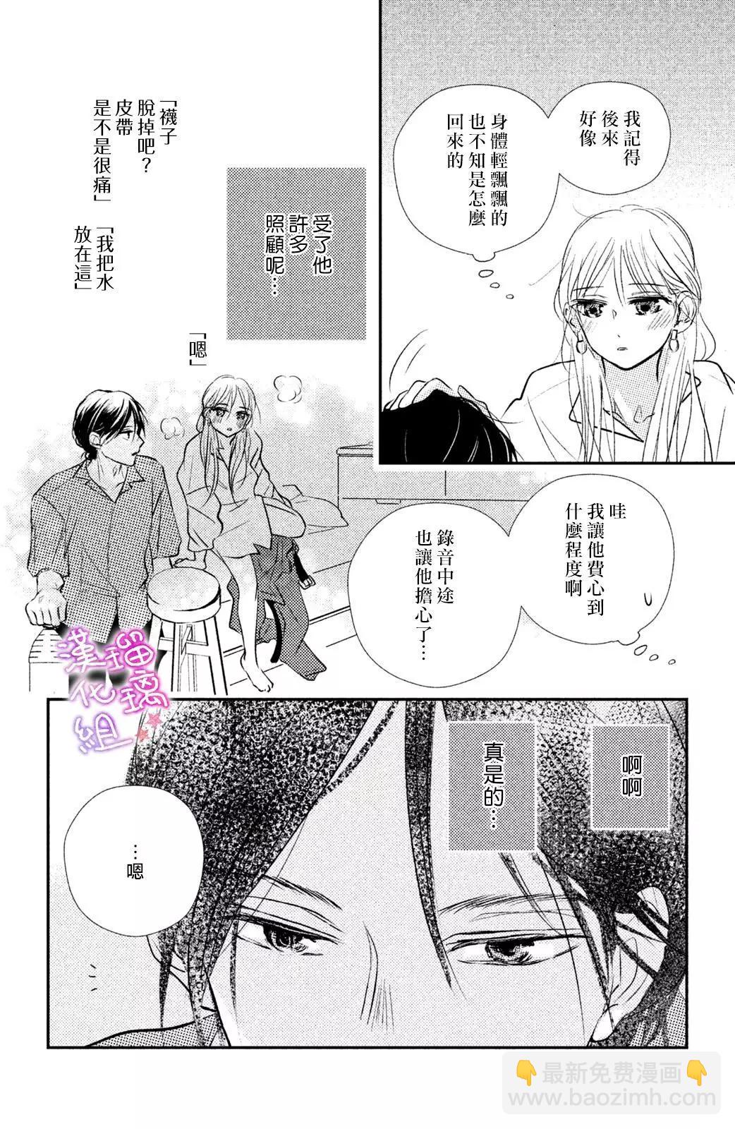 僞戀小夜曲 - 第09話 - 5