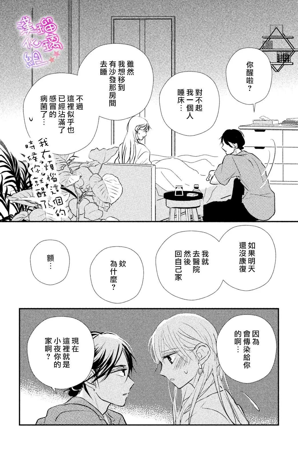 僞戀小夜曲 - 第09話 - 6