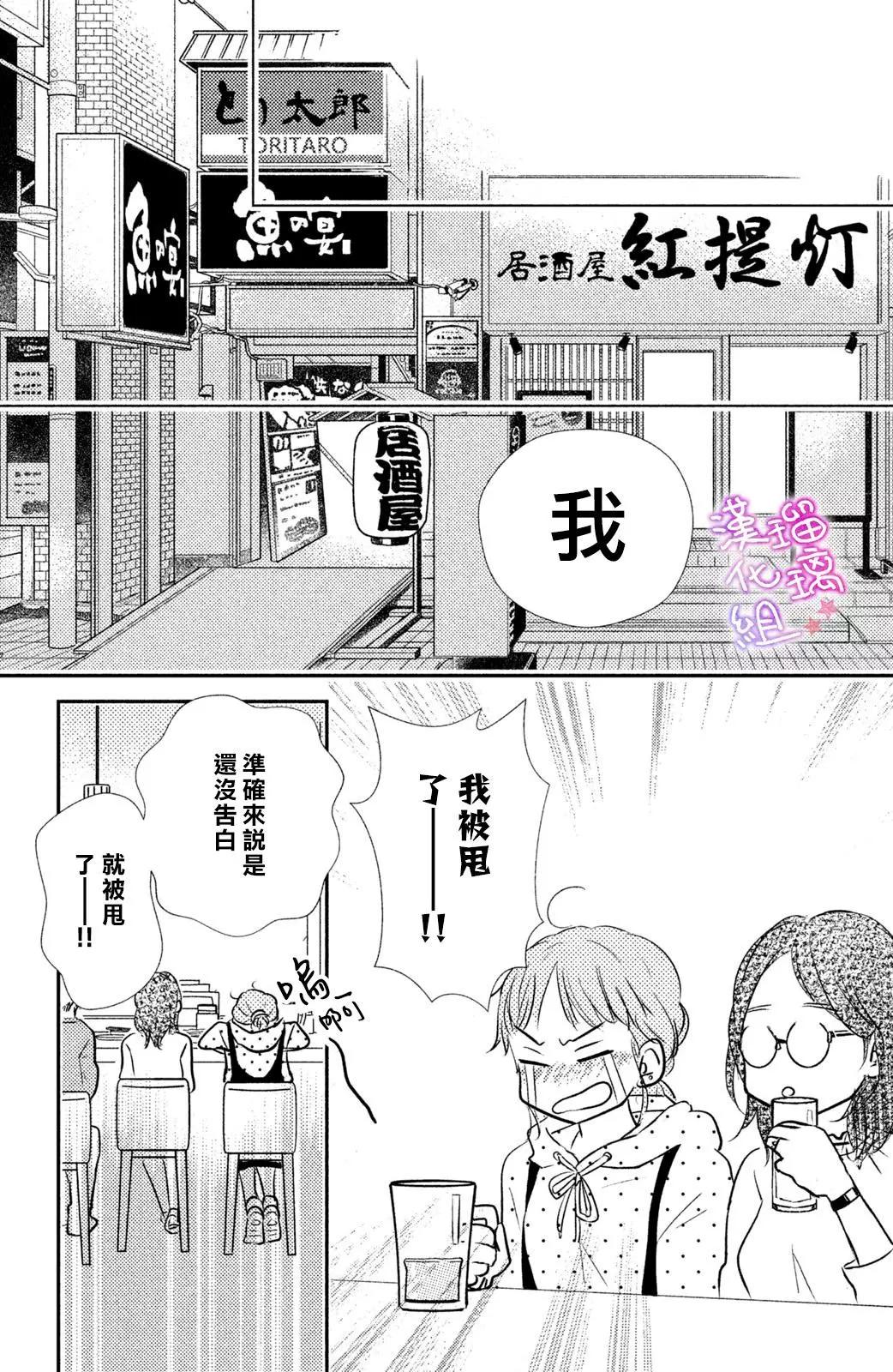 僞戀小夜曲 - 第09話 - 7