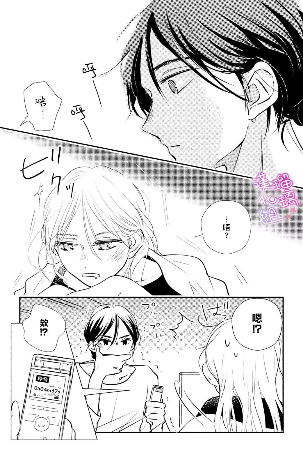 僞戀小夜曲 - 第09話 - 5