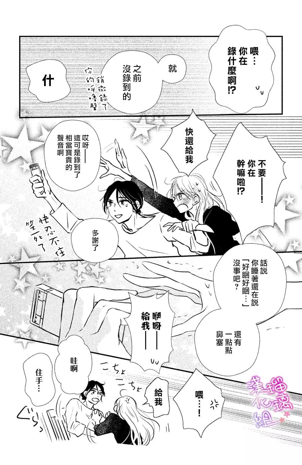 僞戀小夜曲 - 第09話 - 6