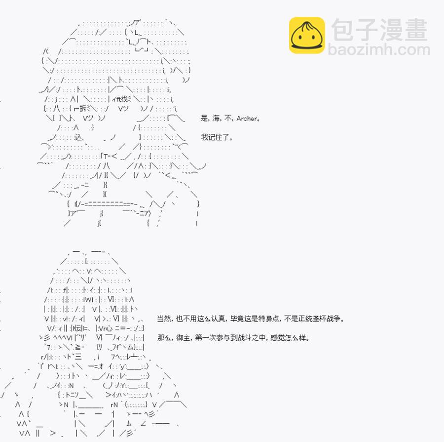威廉正在征服Grand Order的樣子 - 第12回 特異點F-大橋交鋒 - 3