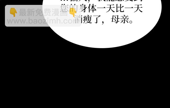 爲了暗黑系小說的HE結局 - 第13話(1/2) - 8