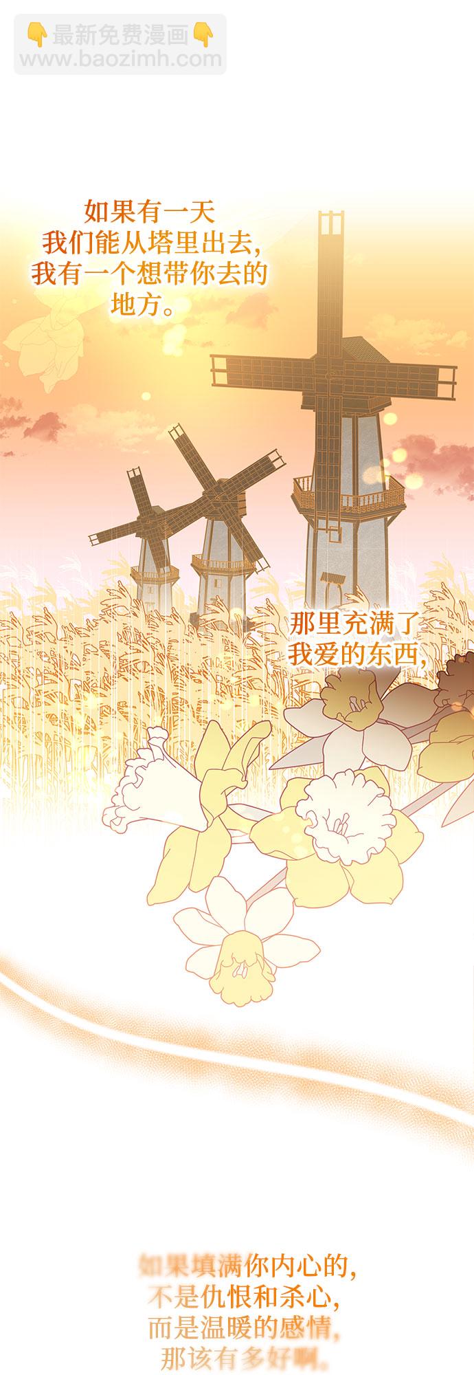 爲了暗黑系小說的HE結局 - 第13話(1/2) - 4