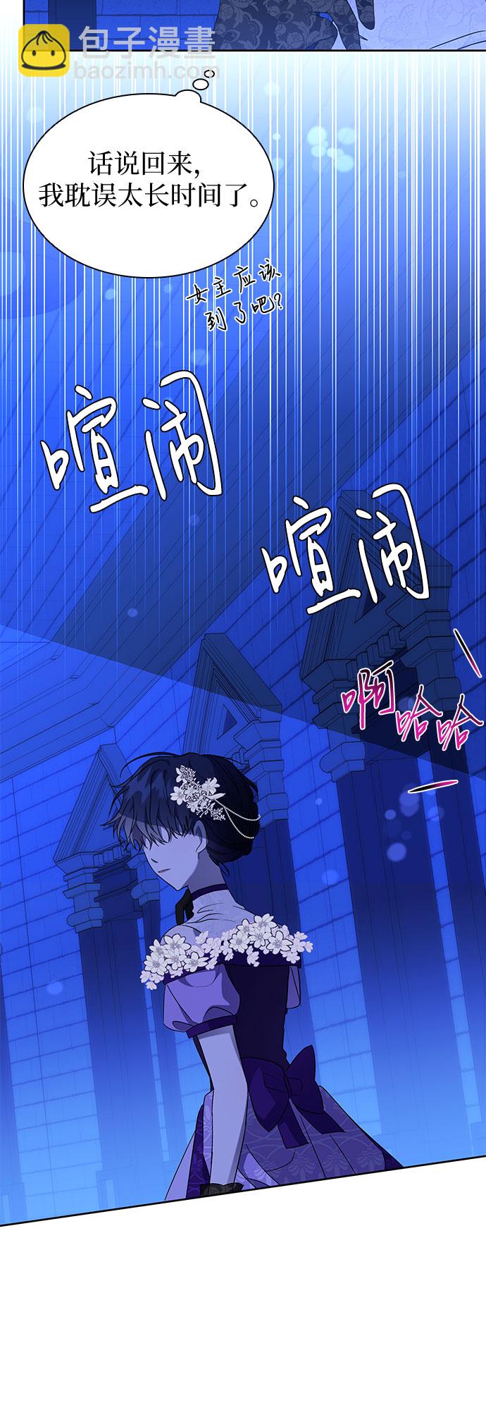爲了暗黑系小說的HE結局 - 第13話(1/2) - 6
