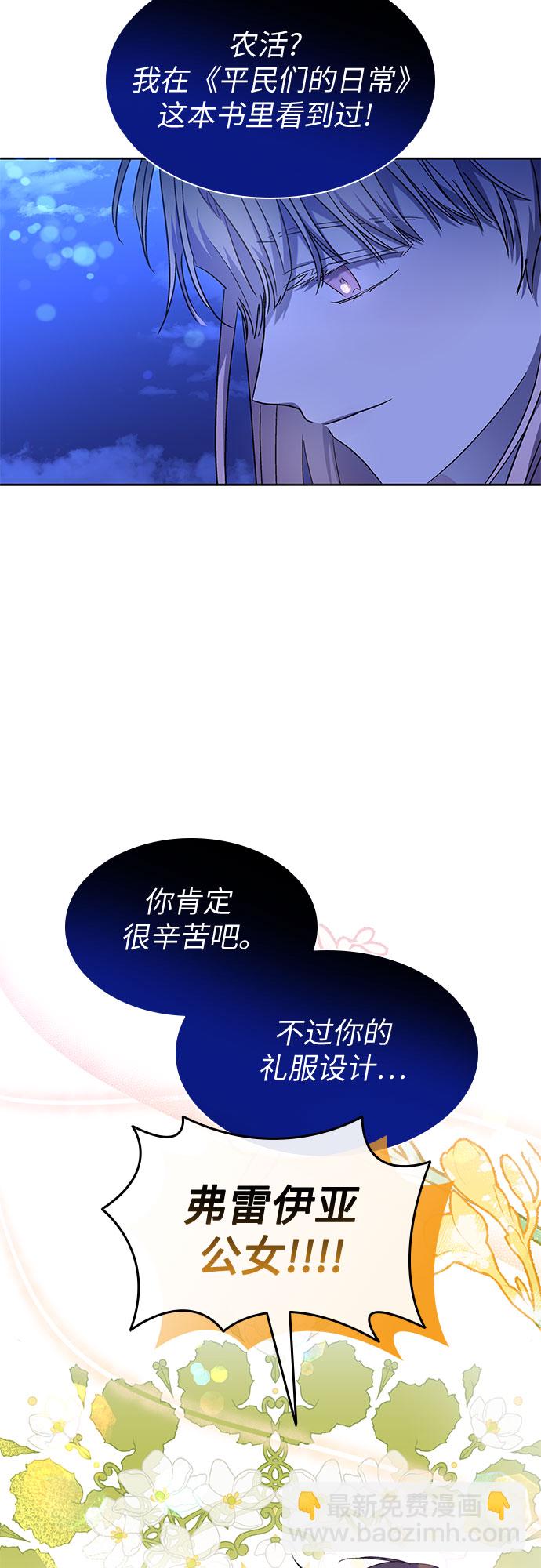 爲了暗黑系小說的HE結局 - 第13話(1/2) - 3