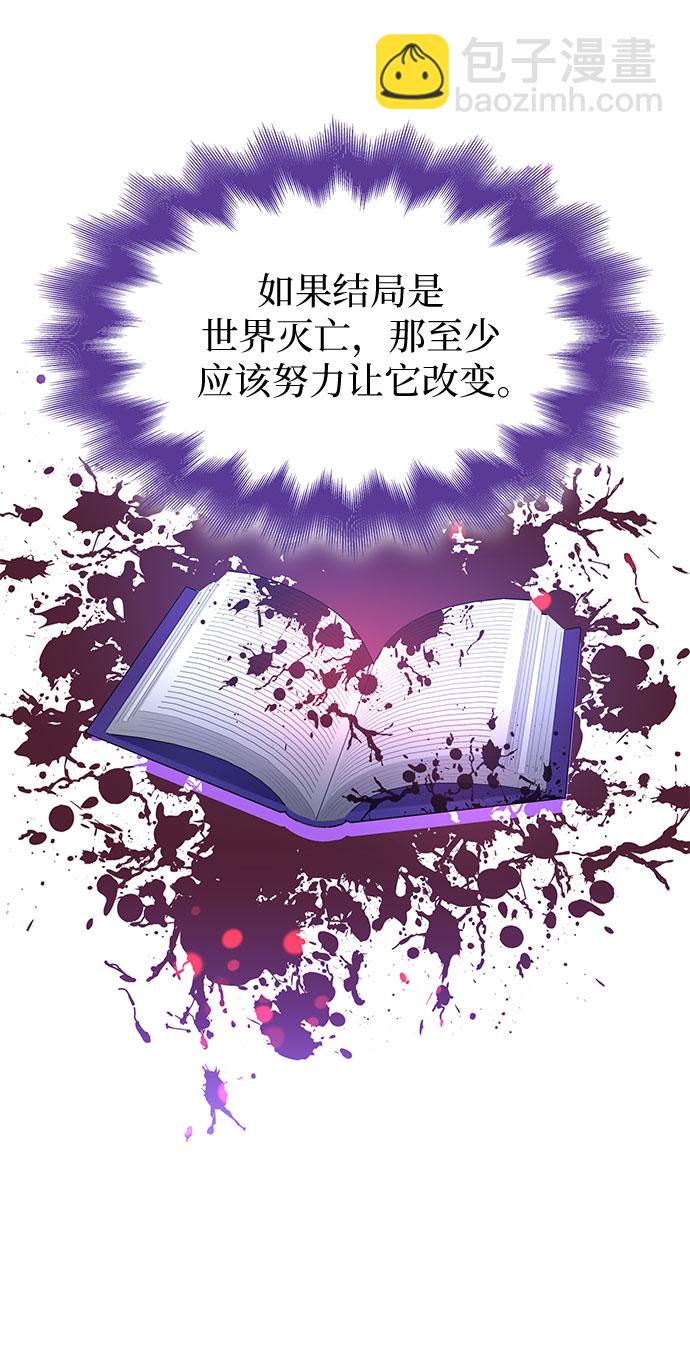 爲了暗黑系小說的HE結局 - 第13話(1/2) - 3