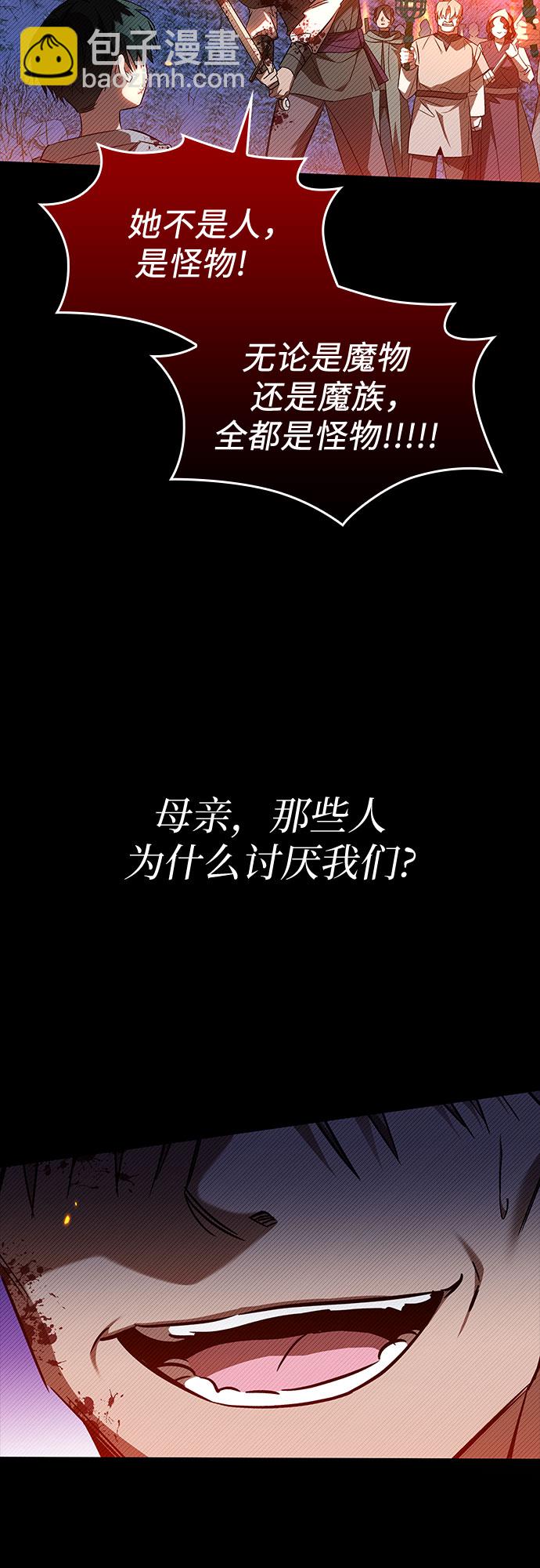 爲了暗黑系小說的HE結局 - 第21話(1/2) - 2