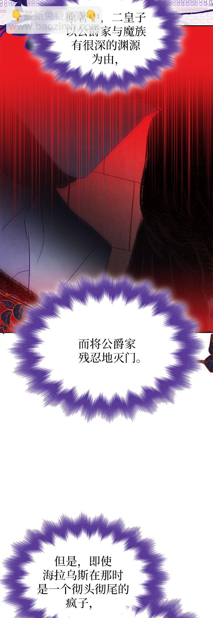 爲了暗黑系小說的HE結局 - 第21話(1/2) - 4