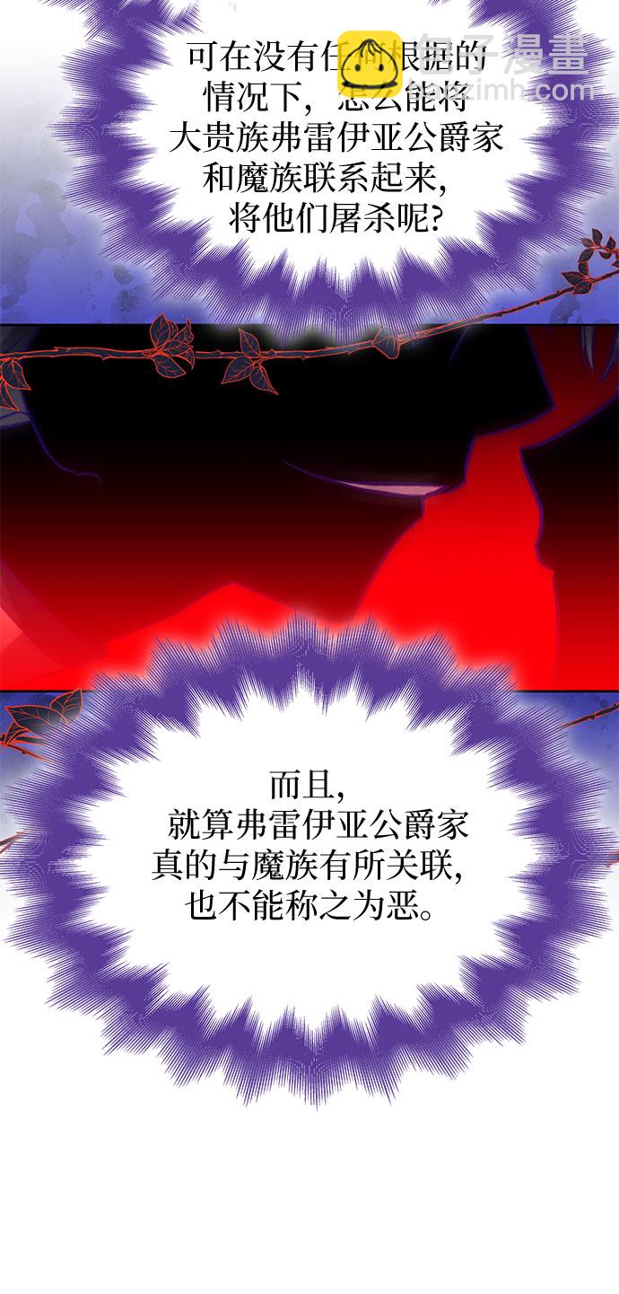 爲了暗黑系小說的HE結局 - 第21話(1/2) - 5