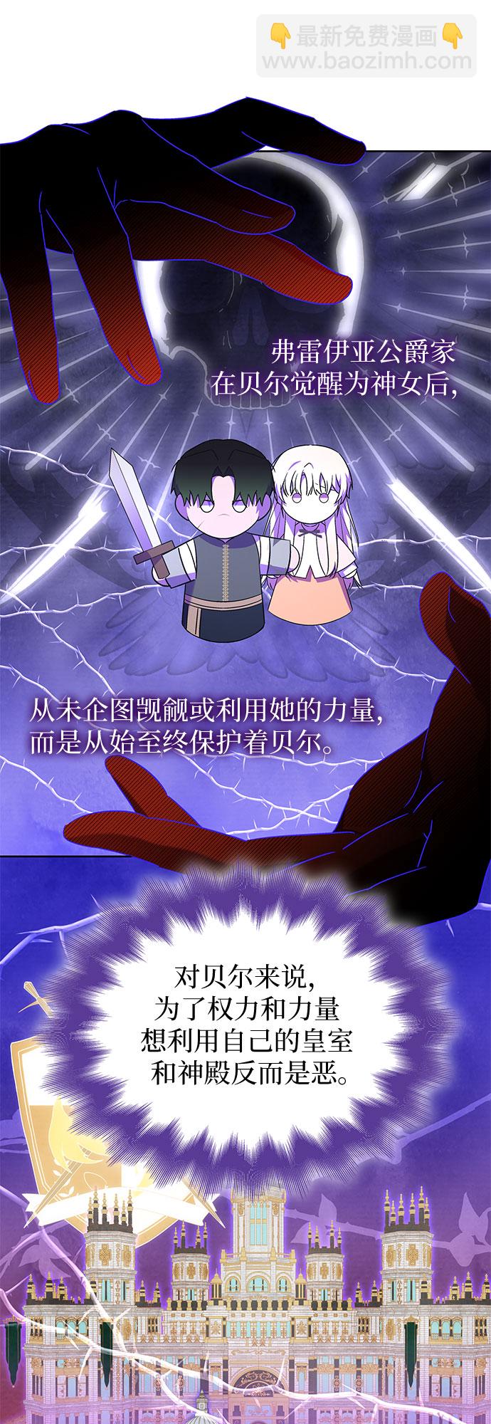 爲了暗黑系小說的HE結局 - 第21話(1/2) - 6
