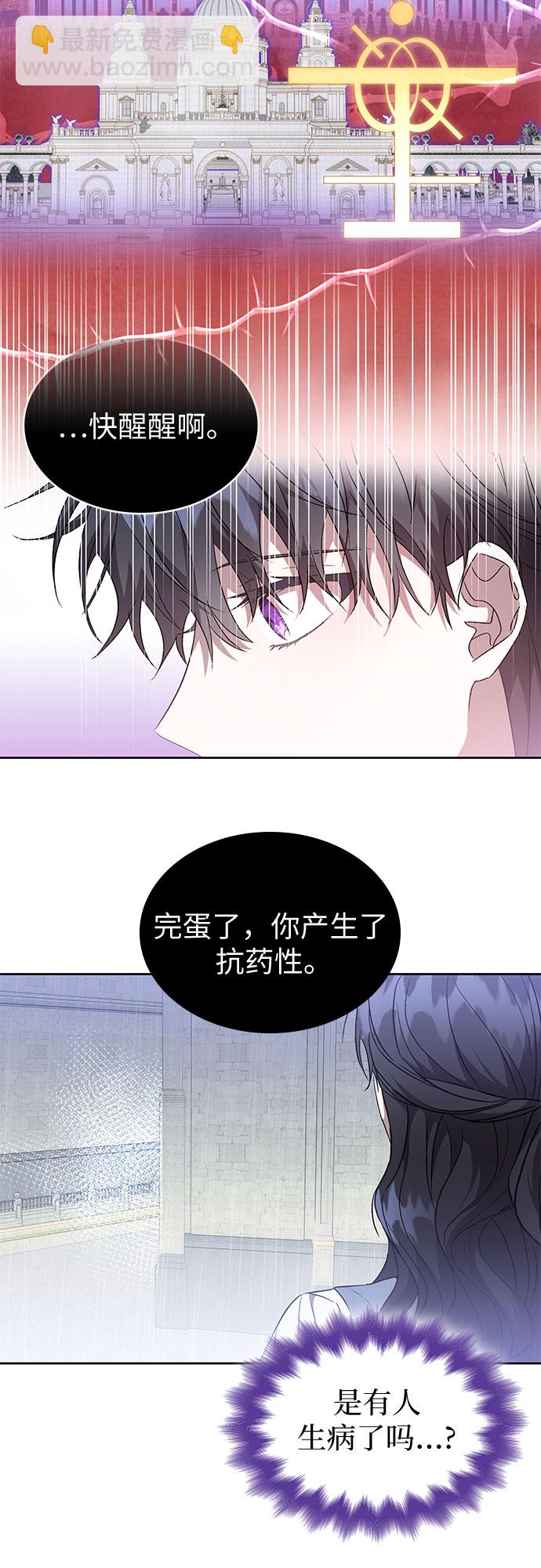 爲了暗黑系小說的HE結局 - 第21話(1/2) - 7
