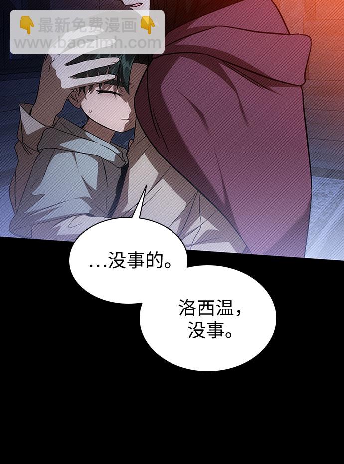 爲了暗黑系小說的HE結局 - 第21話(1/2) - 4