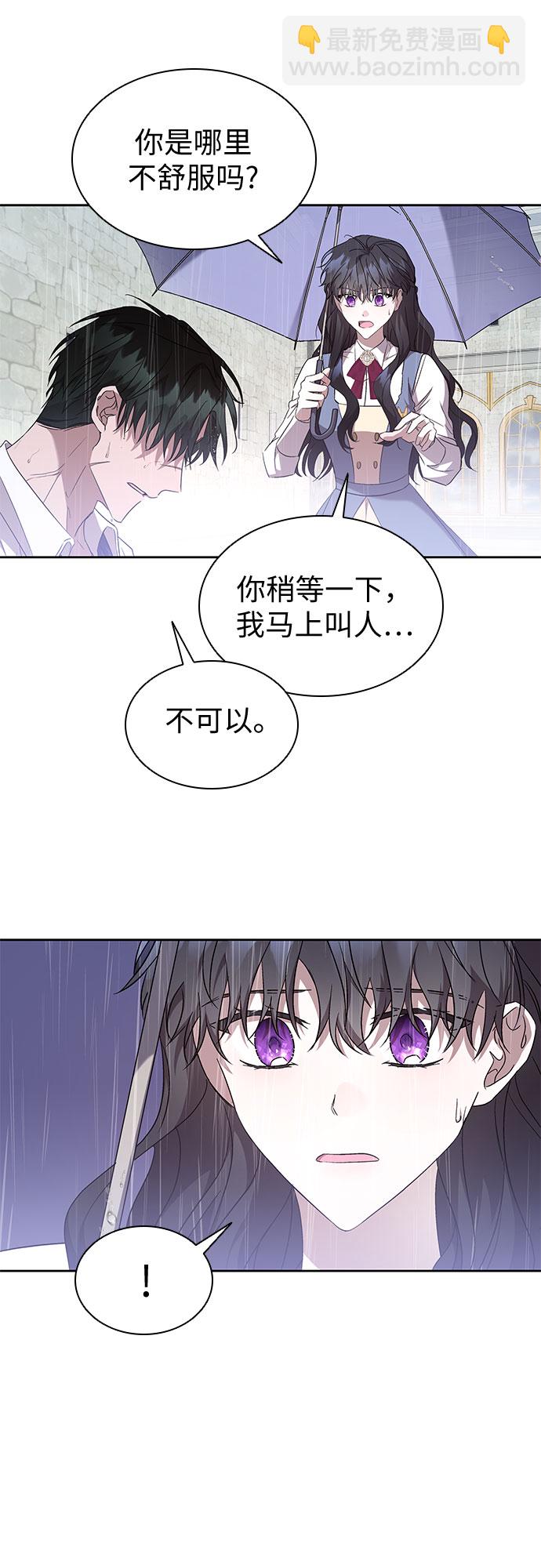 爲了暗黑系小說的HE結局 - 第21話(1/2) - 4