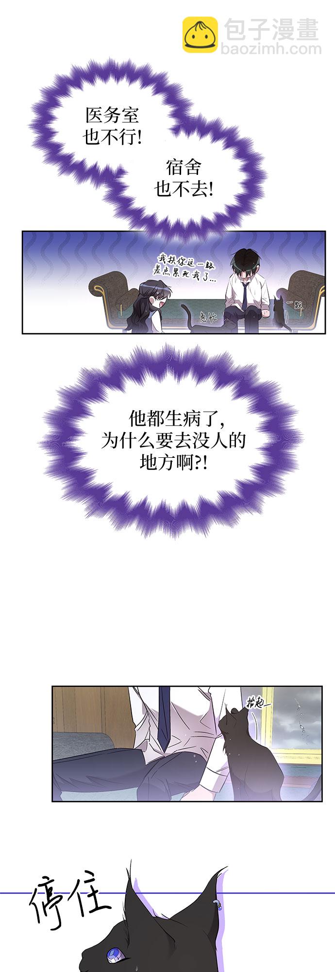 爲了暗黑系小說的HE結局 - 第21話(1/2) - 7