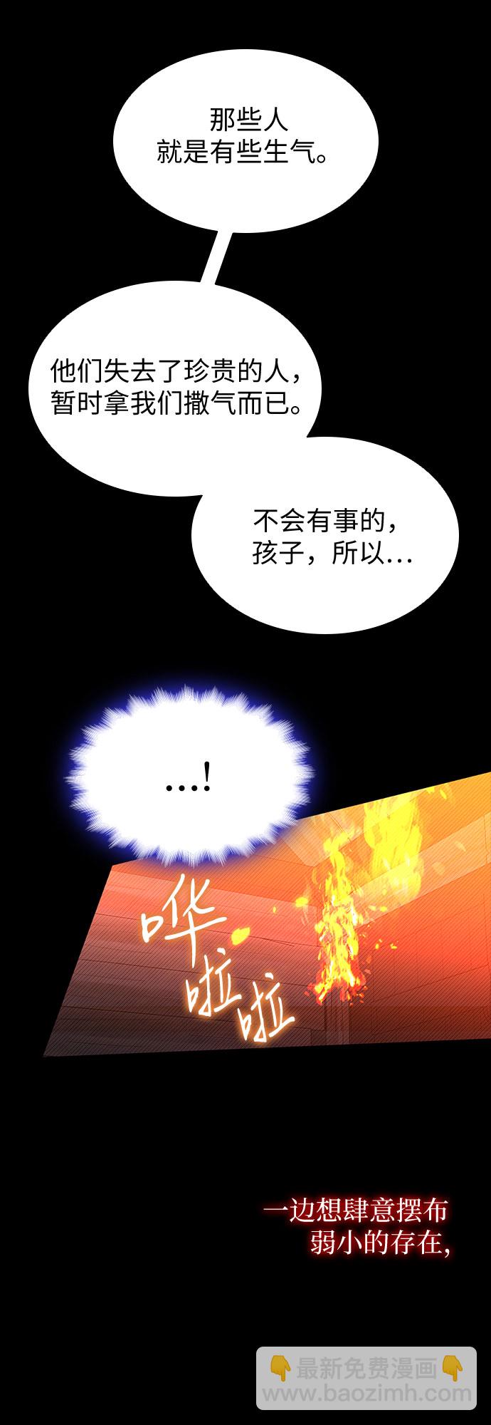 爲了暗黑系小說的HE結局 - 第21話(1/2) - 5