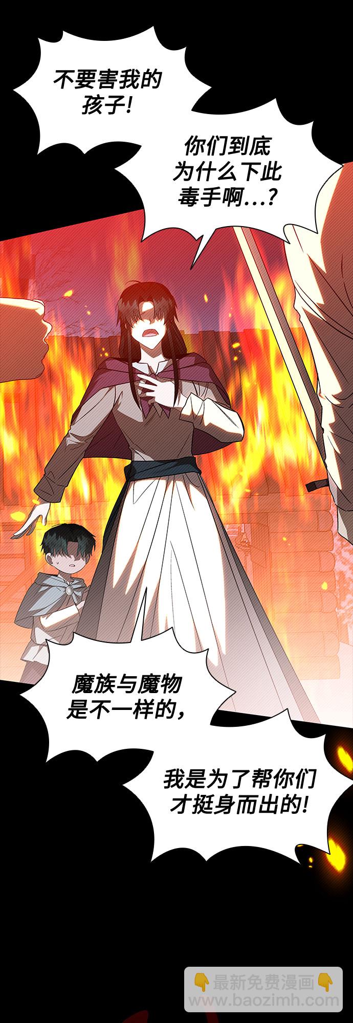 爲了暗黑系小說的HE結局 - 第21話(1/2) - 6