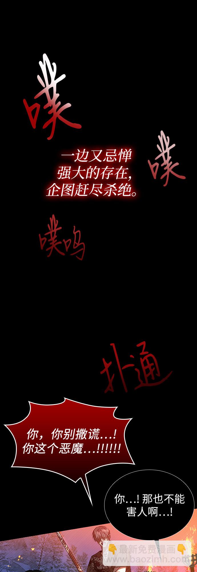 爲了暗黑系小說的HE結局 - 第21話(1/2) - 1