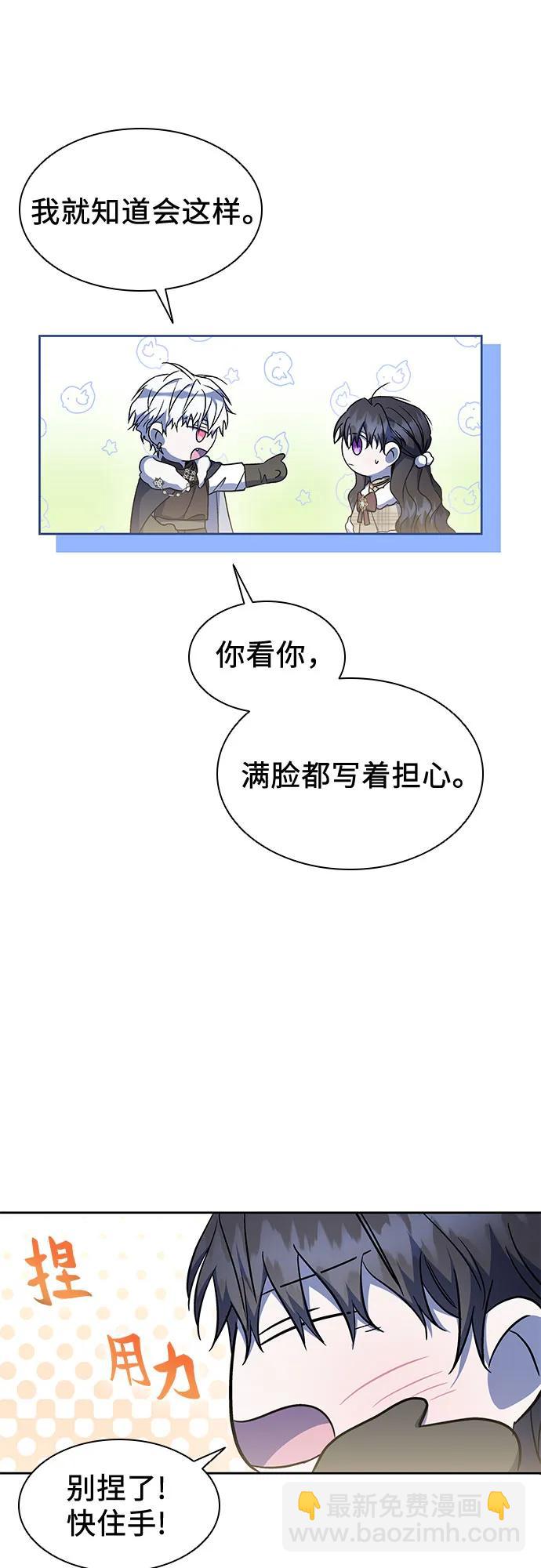 爲了暗黑系小說的HE結局 - 第35話(1/2) - 5