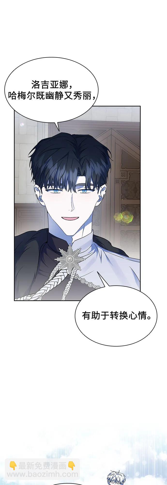 爲了暗黑系小說的HE結局 - 第35話(1/2) - 8