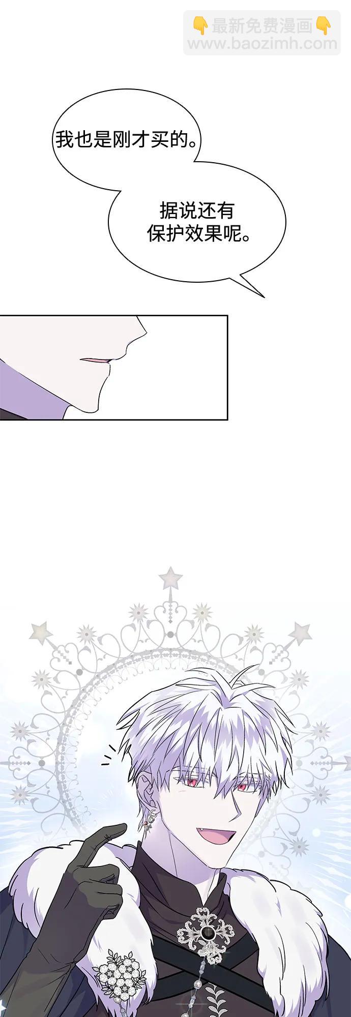 爲了暗黑系小說的HE結局 - 第35話(1/2) - 5