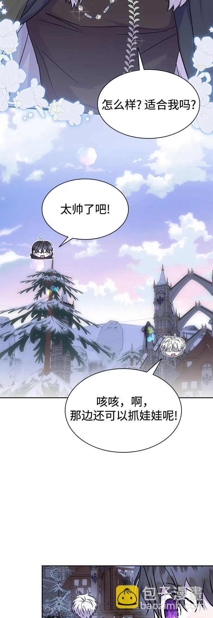 爲了暗黑系小說的HE結局 - 第35話(1/2) - 6