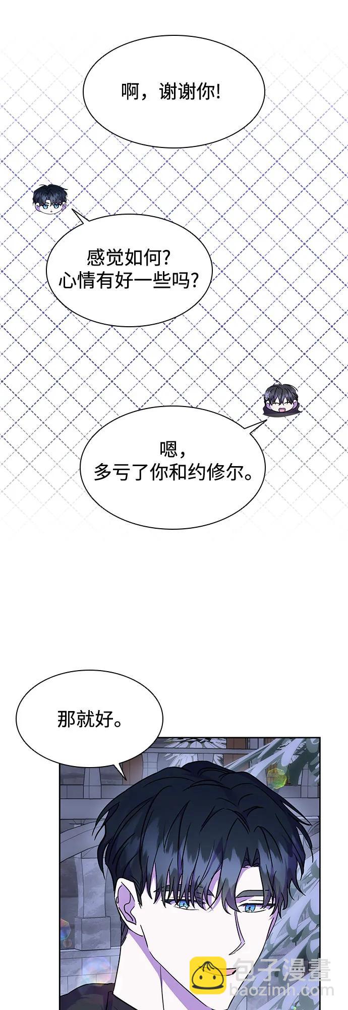 爲了暗黑系小說的HE結局 - 第35話(1/2) - 1