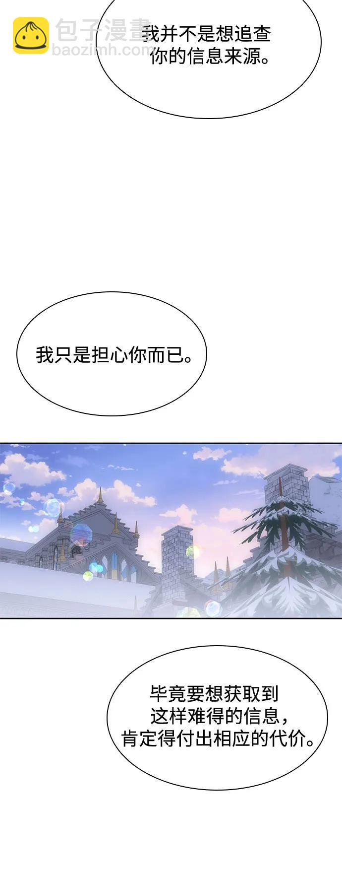 爲了暗黑系小說的HE結局 - 第35話(1/2) - 3