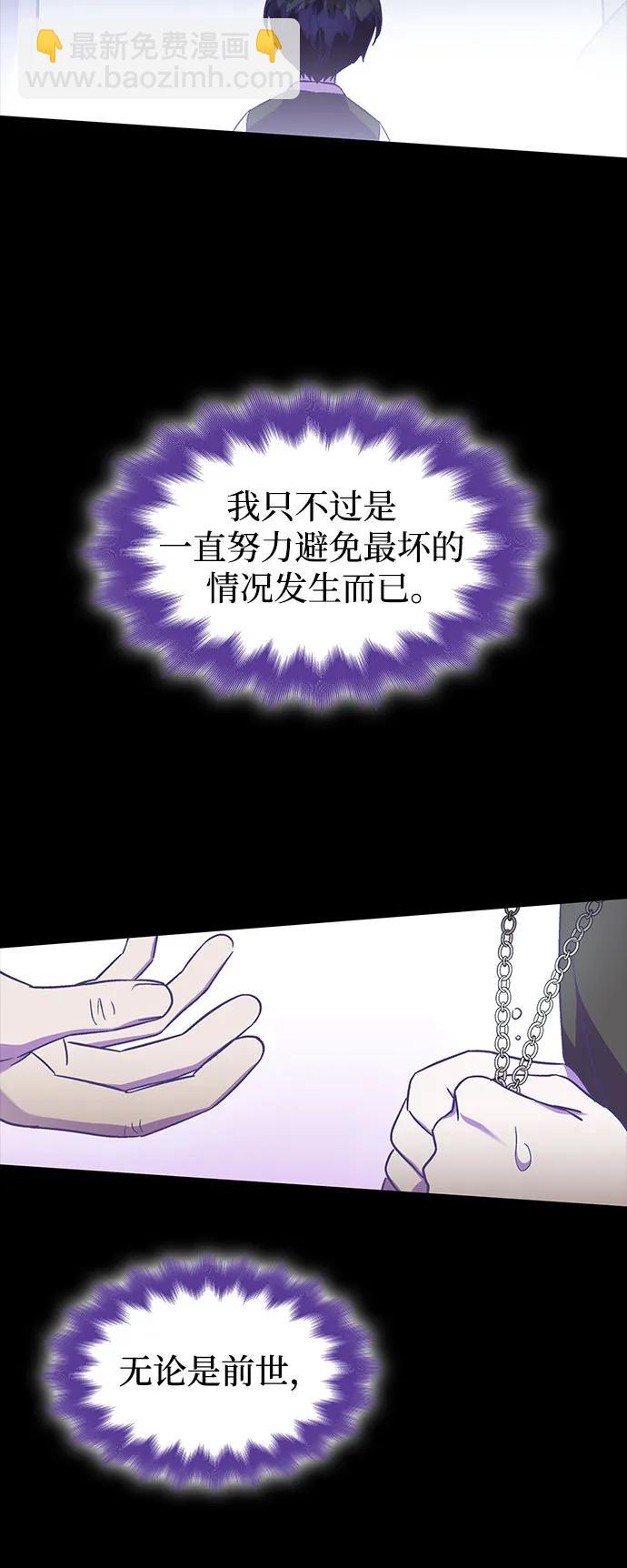 爲了暗黑系小說的HE結局 - 第35話(1/2) - 6
