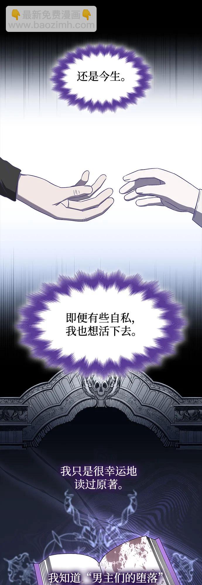 爲了暗黑系小說的HE結局 - 第35話(1/2) - 7