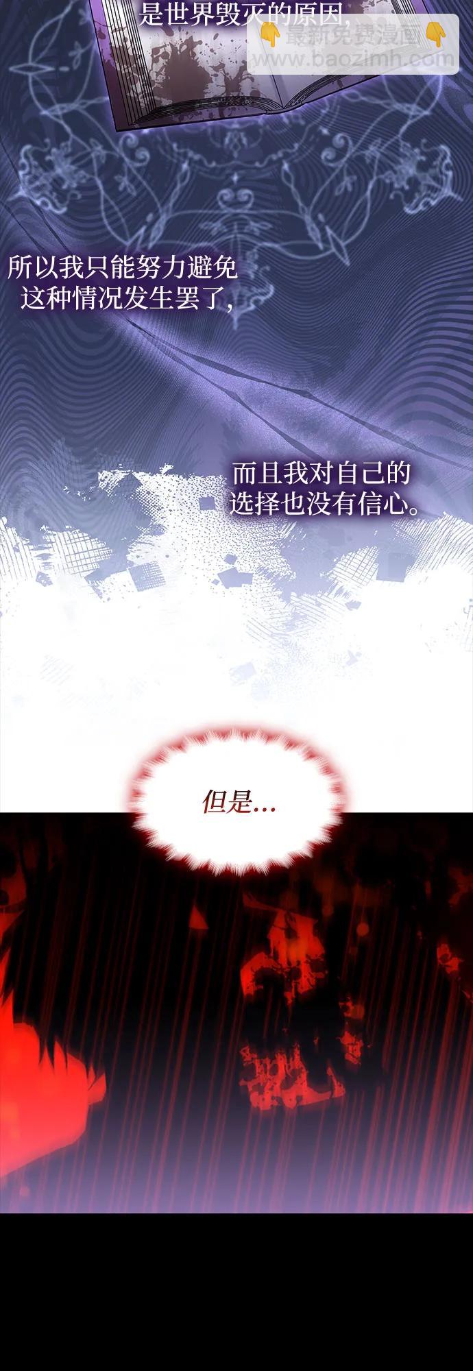 爲了暗黑系小說的HE結局 - 第35話(1/2) - 8