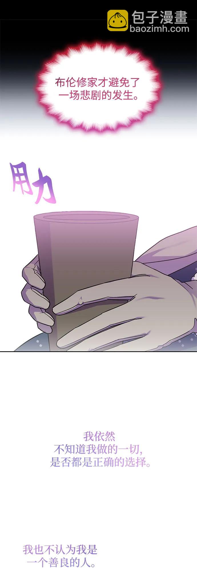 爲了暗黑系小說的HE結局 - 第35話(1/2) - 2