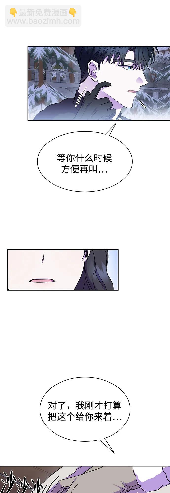 爲了暗黑系小說的HE結局 - 第35話(1/2) - 6