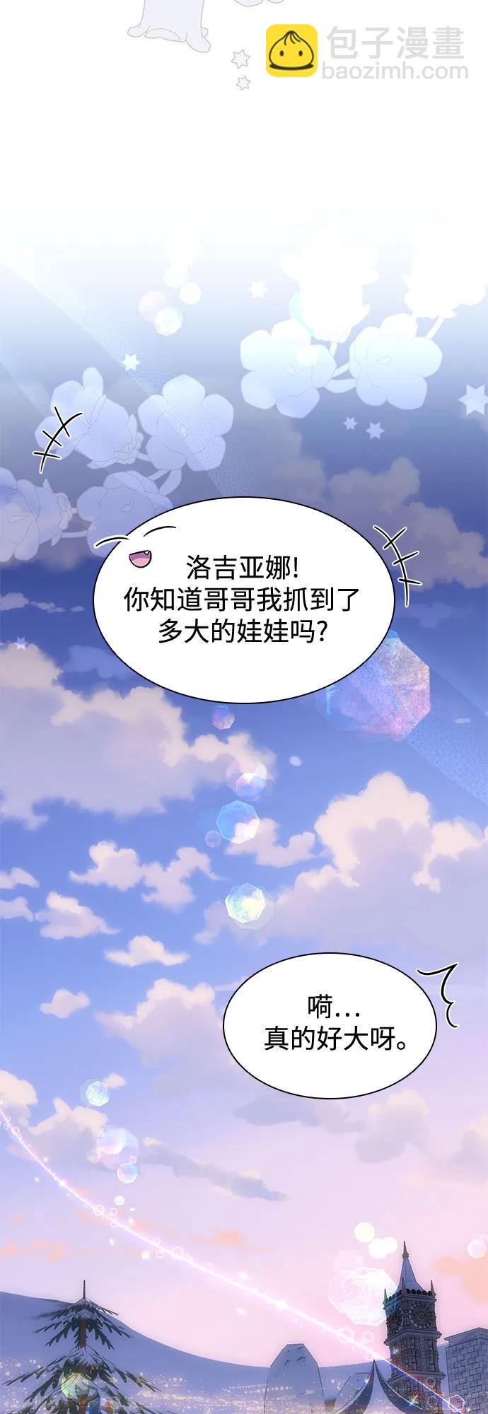 爲了暗黑系小說的HE結局 - 第35話(1/2) - 1